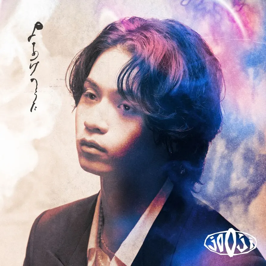 わかれのうた / jo0ji